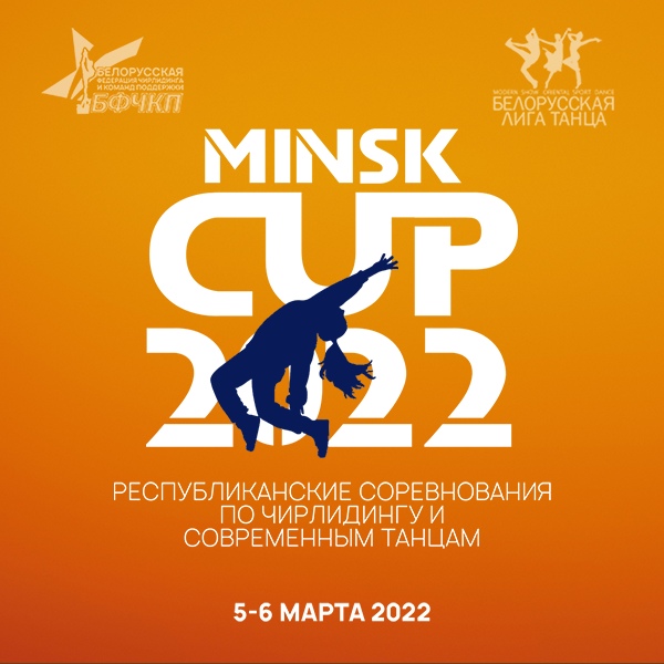 Minsk Open Cup 2022