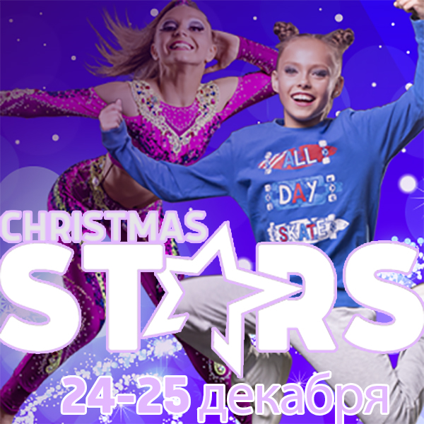 Кубок Республики Беларусь по современным танцам `Christmas Star 2022`
