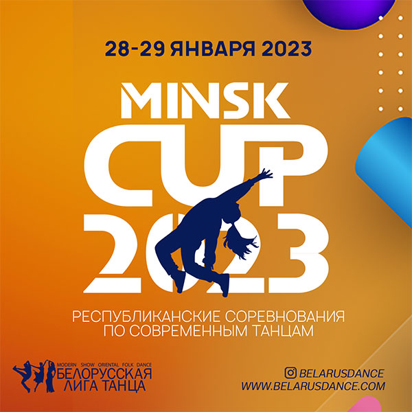 Minsk Open Cup 2023