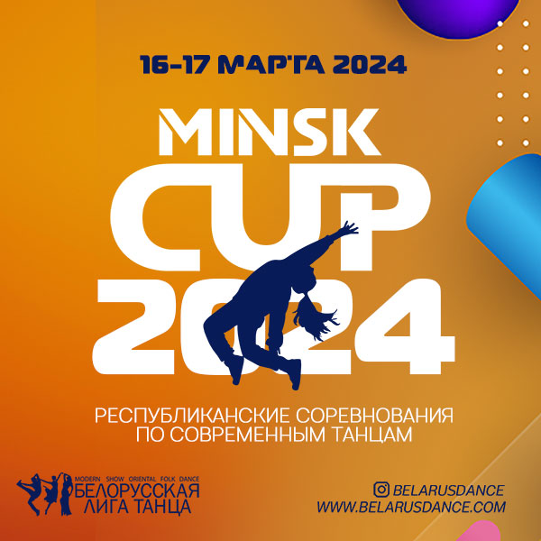 Республиканский чемпионат `Minsk Cup 2024`