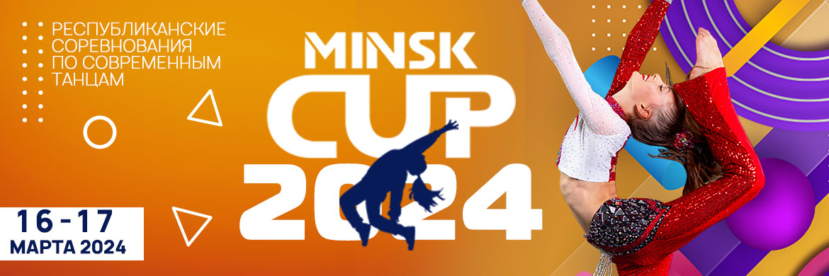 Minsk Cup 2024